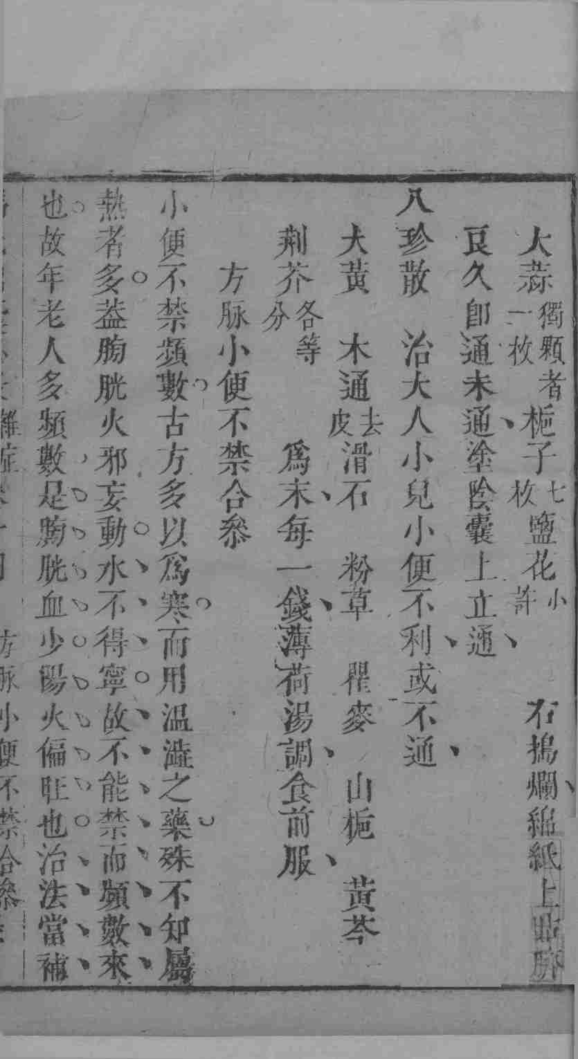 冯氏锦囊秘录杂症大小合叅  卷14  2